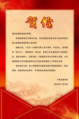 寧夏交通學(xué)院?賀信