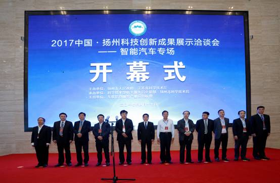 2017中國(guó)?揚(yáng)州科技創(chuàng)新成果展示洽談會(huì)拉開帷幕.jpg