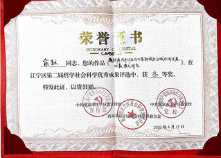 江寧區(qū)第二屆哲學(xué)社會(huì)科學(xué)優(yōu)秀成...