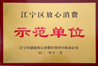 學(xué)院食堂榮獲2021年度 “放...
