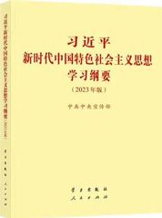 《習(xí)近平新時代中國特色社會主義...