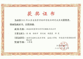 學(xué)院教師喜獲“江蘇省高等學(xué)?？?..