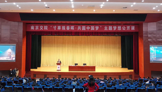 “寸草報春暉 共圓中國夢”主題...