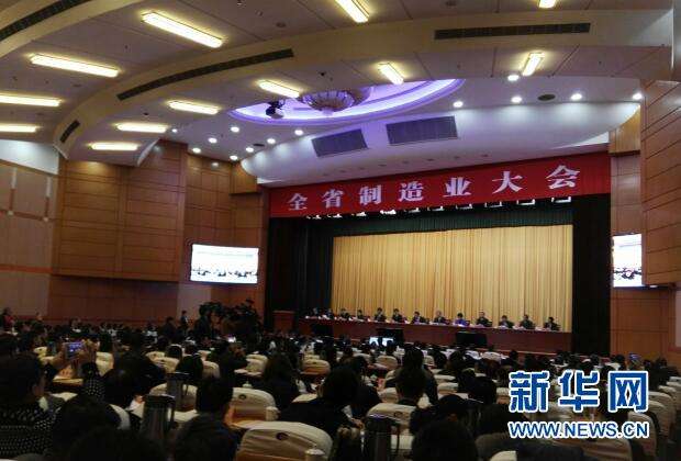 制造業(yè)大會.jpg